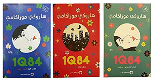 1q84 Haruki Murakami's Trilogy